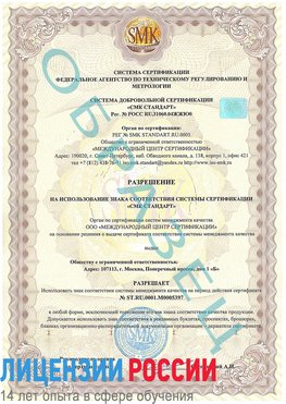 Образец разрешение Черногорск Сертификат ISO/TS 16949